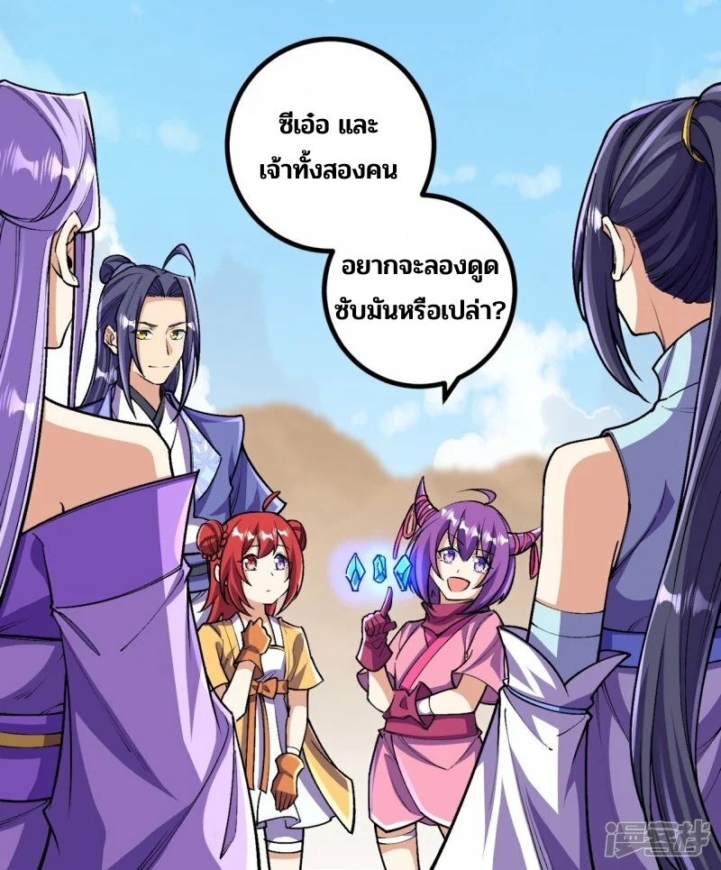 บรรพบุรุษผู้ขัดเกลากายา (ทันจีน) ตอนที่ 138 หน้า 17