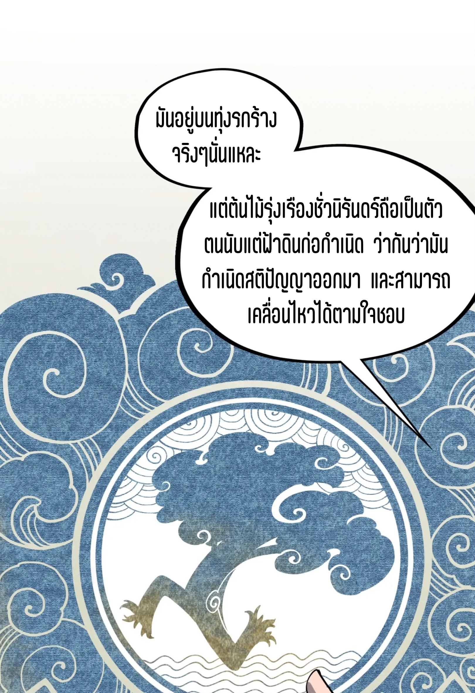 มหาเทพนิรันดร์กาล ตอนที่ 211 หน้า 10