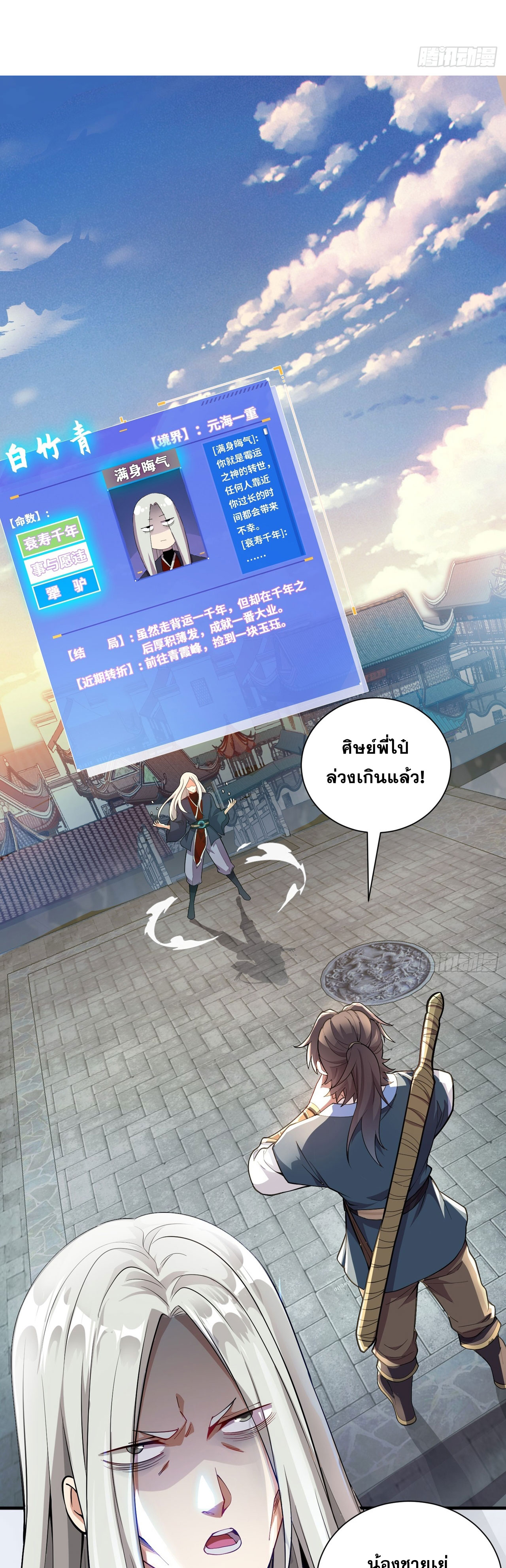 I Can Control All Opportunities ชนจีน ตอนที่ 8 หน้า 2