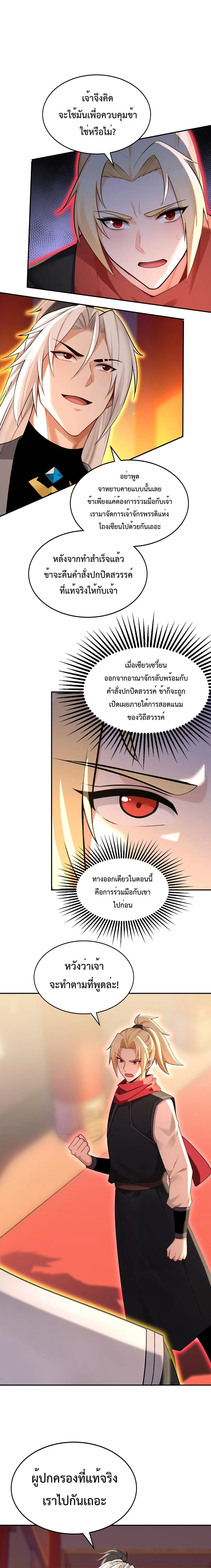 ข้าขอบ่มเพาะศิษย์แบบชิวๆ ก็แล้วกัน! (ชนจีน) ตอนที่ 208 หน้า 9