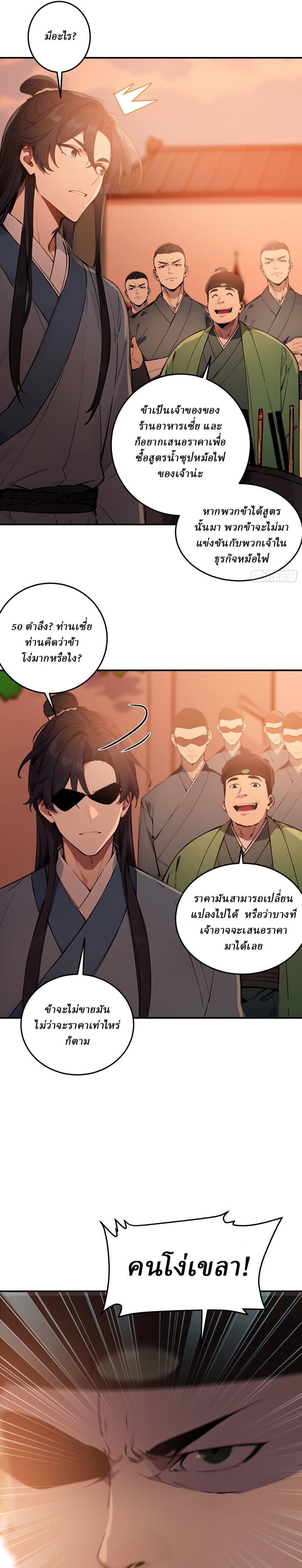 I Really Don’t Want to be a Saint ตอนที่ 8 หน้า 4