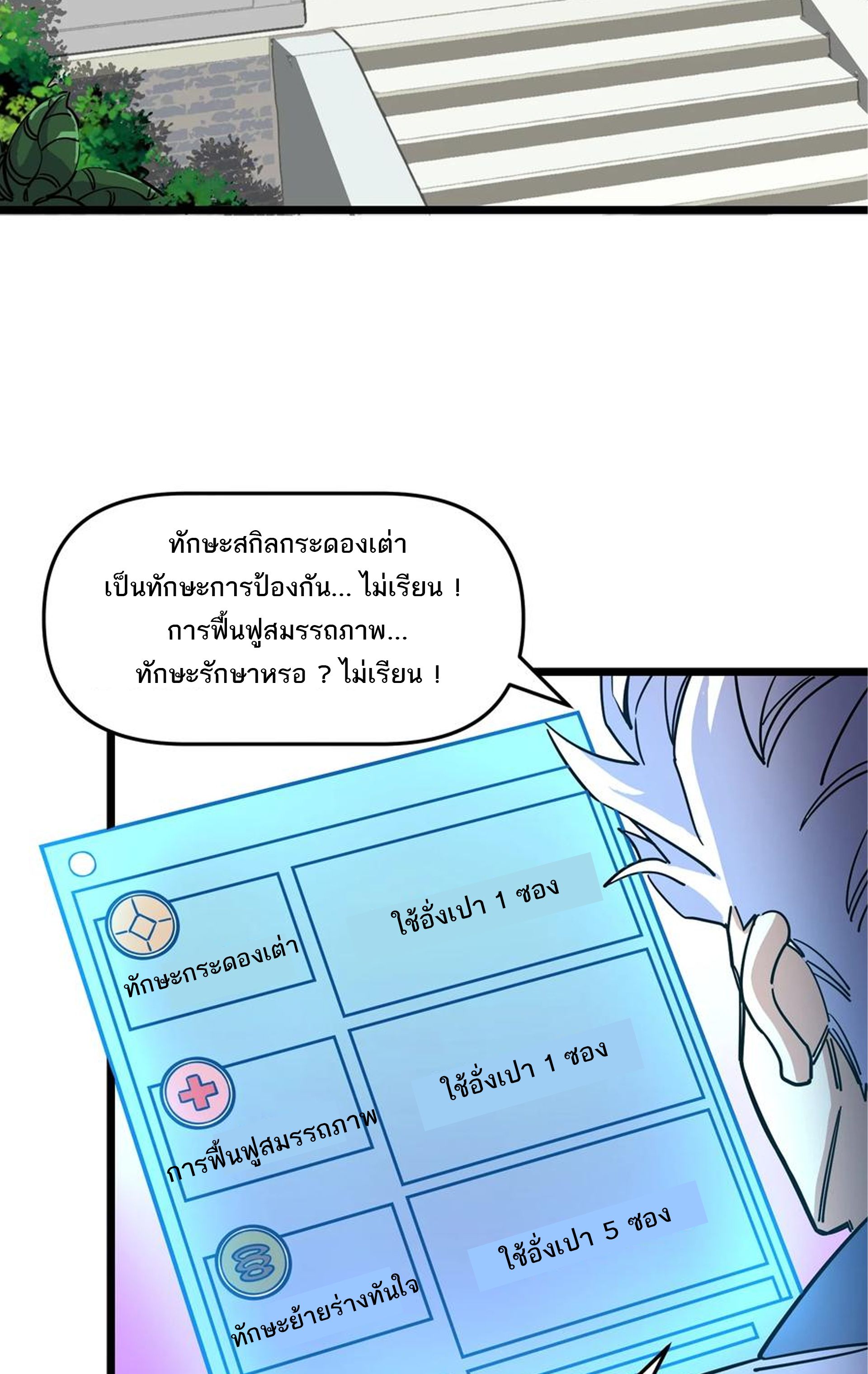 (ชนจีน) แกล้งเป็น NPC "หลอก" คนที่ "มาจากต่างโลก" ให้พัตนานิกายให้ No.1 !!? ตอนที่ 18 หน้า 34