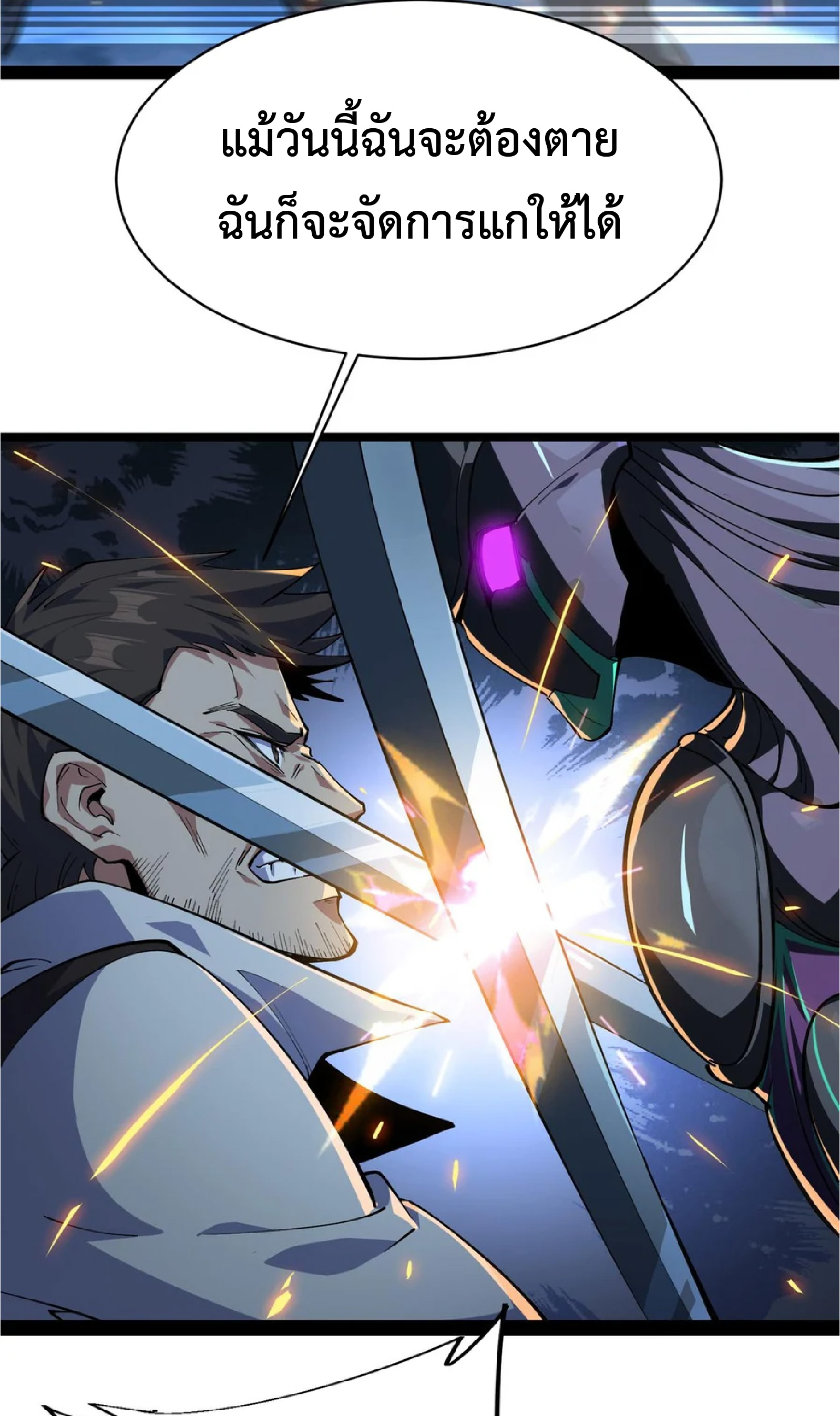 การวิวัฒนาการจากปลาคาร์พสู่มังกร ตอนที่ 24 หน้า 43