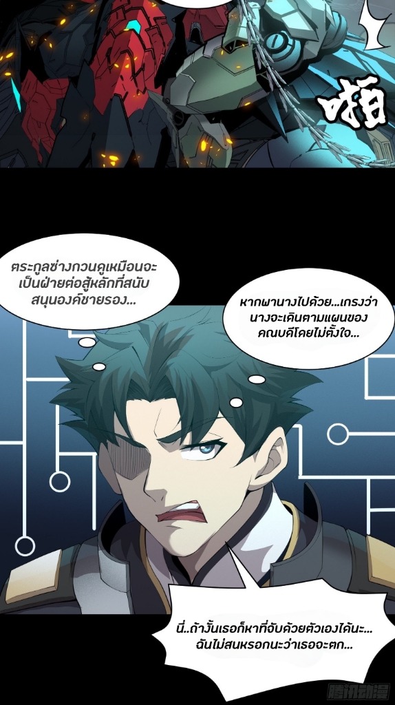 Legend of Star Genera ชนจีน ตอนที่ 37 หน้า 34