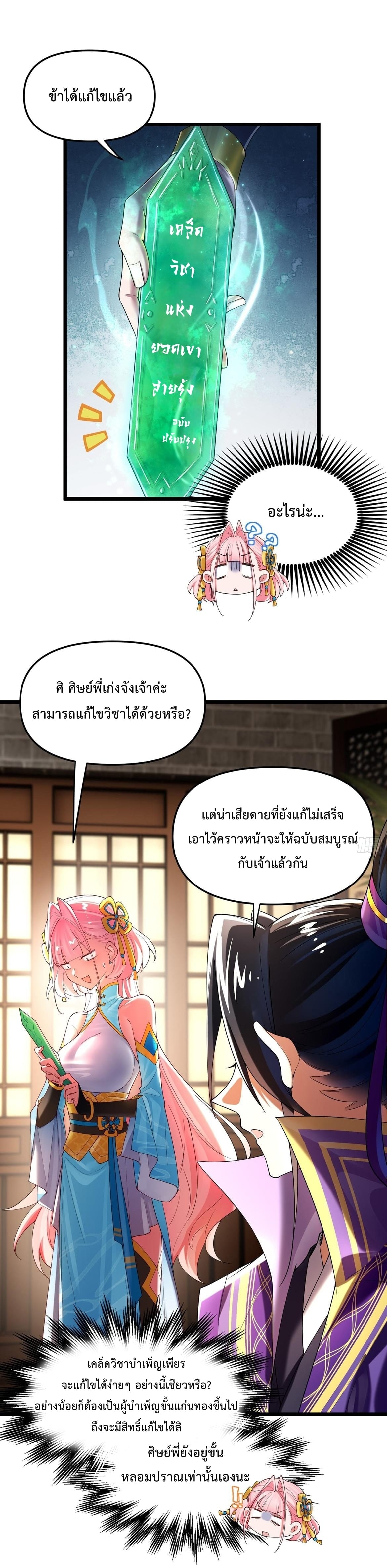 พวกเจ้าจะเข้าใจผิดกันไปใหญ่แล้วมั้ง? ตอนที่ 3 หน้า 7