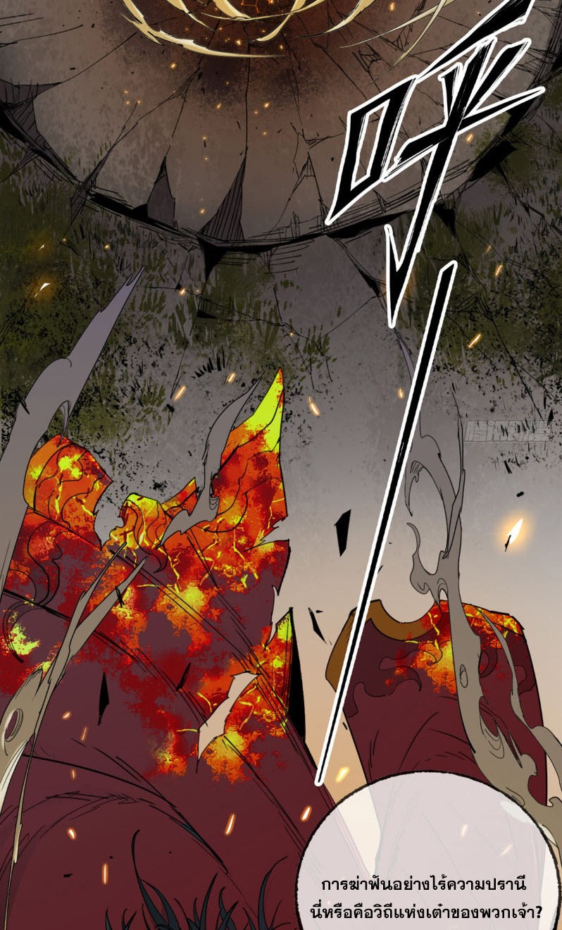 หัวใจแดงสะท้านสวรรค์ ตอนที่ 1 หน้า 40