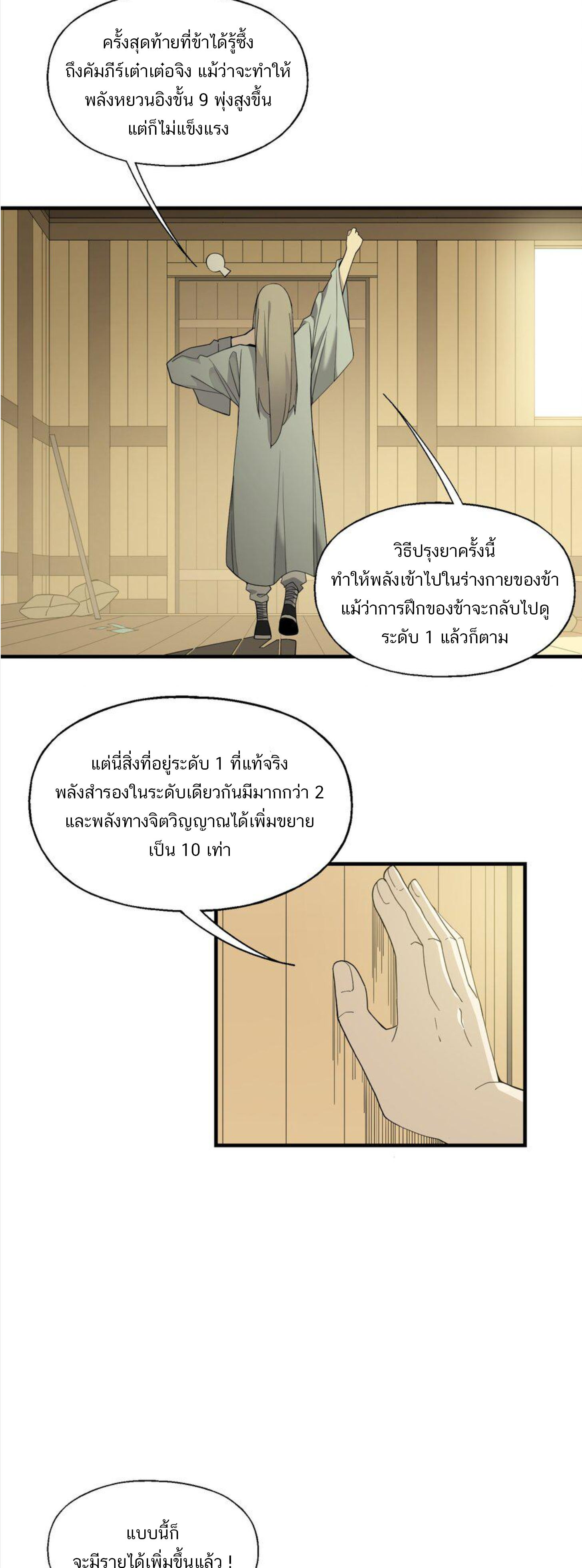 เมื่อข้าลงจากเขาแล้ว ข้าจะไร้ผู้ต่อกร !? (ฝึกเสร็จ Lv.Max) ตอนที่ 25 หน้า 8