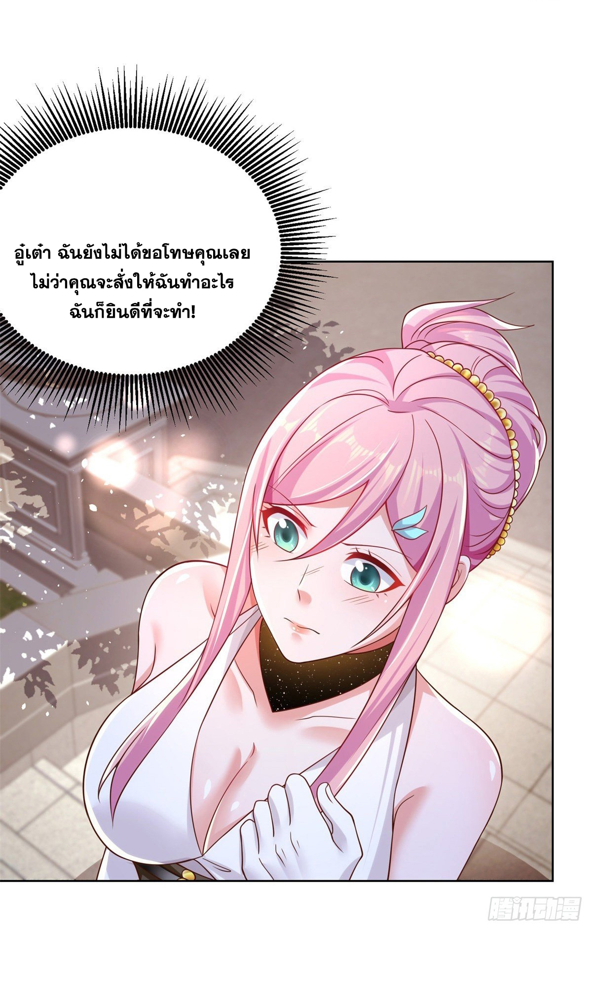Arch villain วายร้ายระดับเทพ ตอนที่ 14 หน้า 15