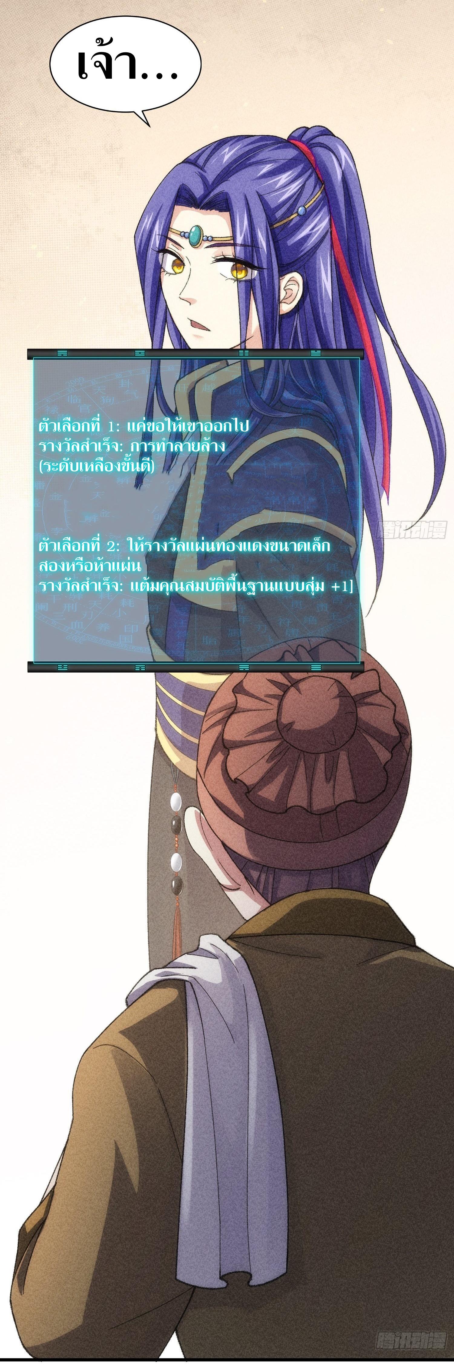 ข้าแค่ไม่เล่นไพ่ตามเกม ตอนที่ 10 หน้า 10