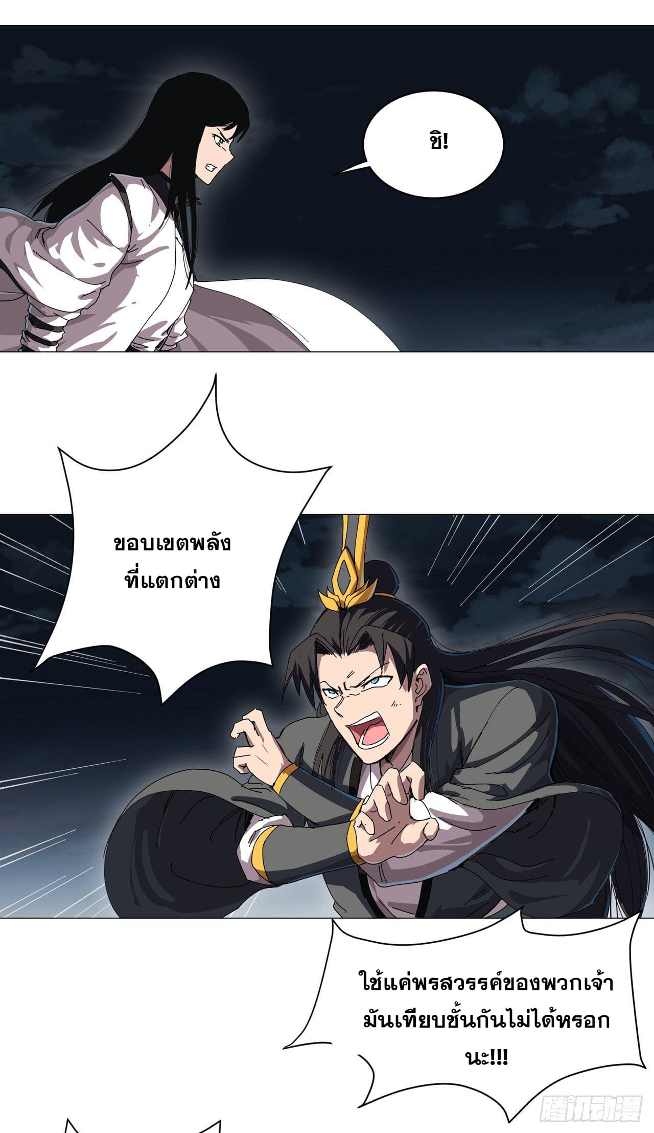 Cultivator vs Superhero (ทันจีน) ตอนที่ 140 หน้า 9