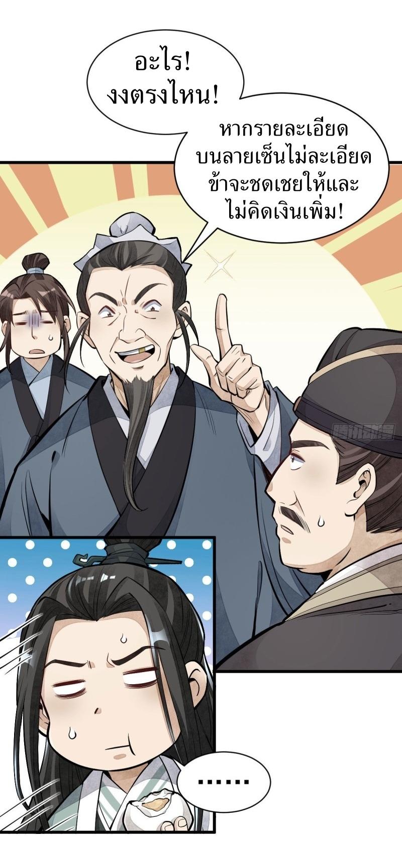 Lan Ke Qi Yuan ตอนที่ 97 หน้า 37