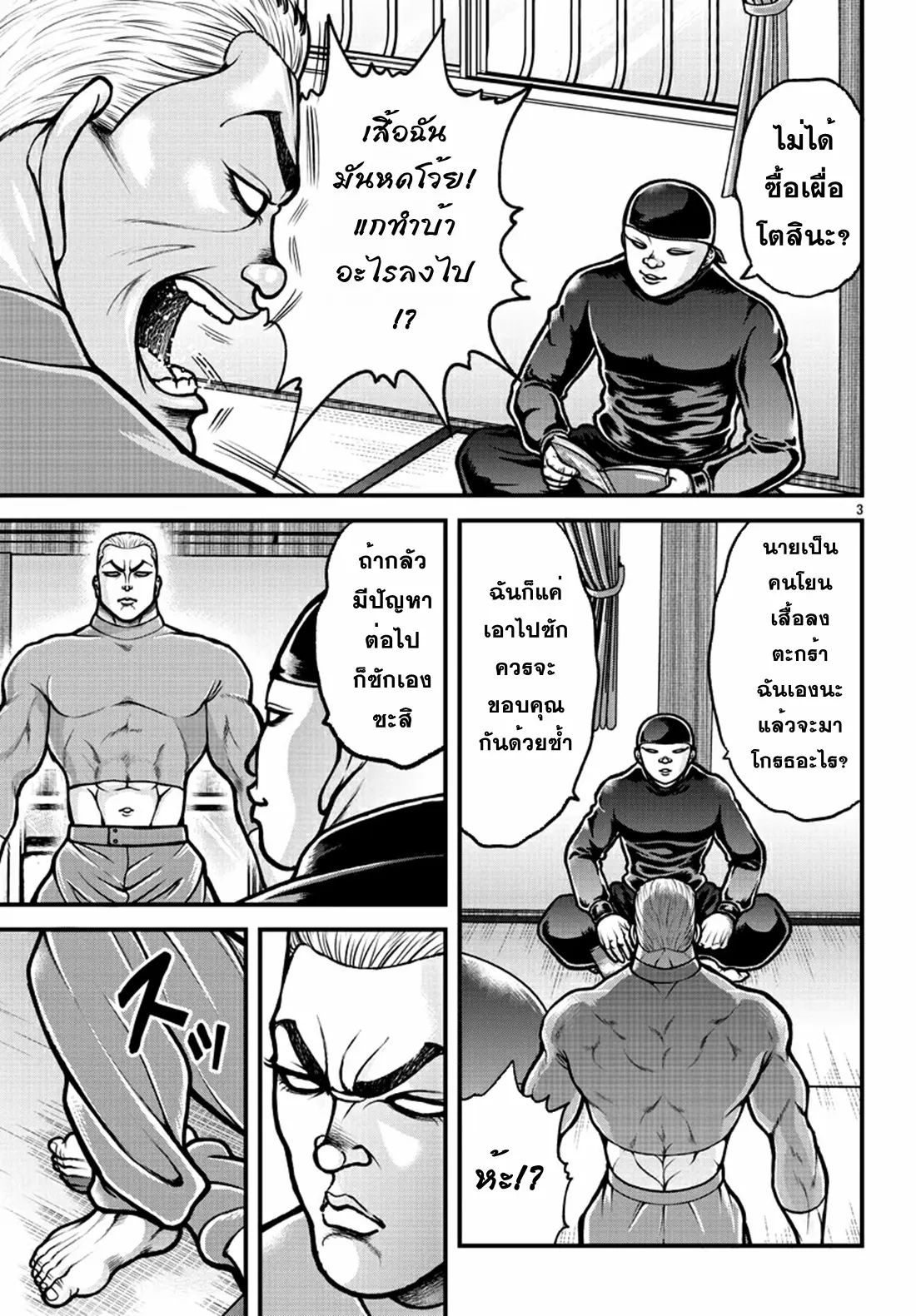 Baki Gaiden: Gaia &#38; Sikorsky - Sometimes Nomura—Two yet Three People Living Together ตอนที่ 3 หน้า 3