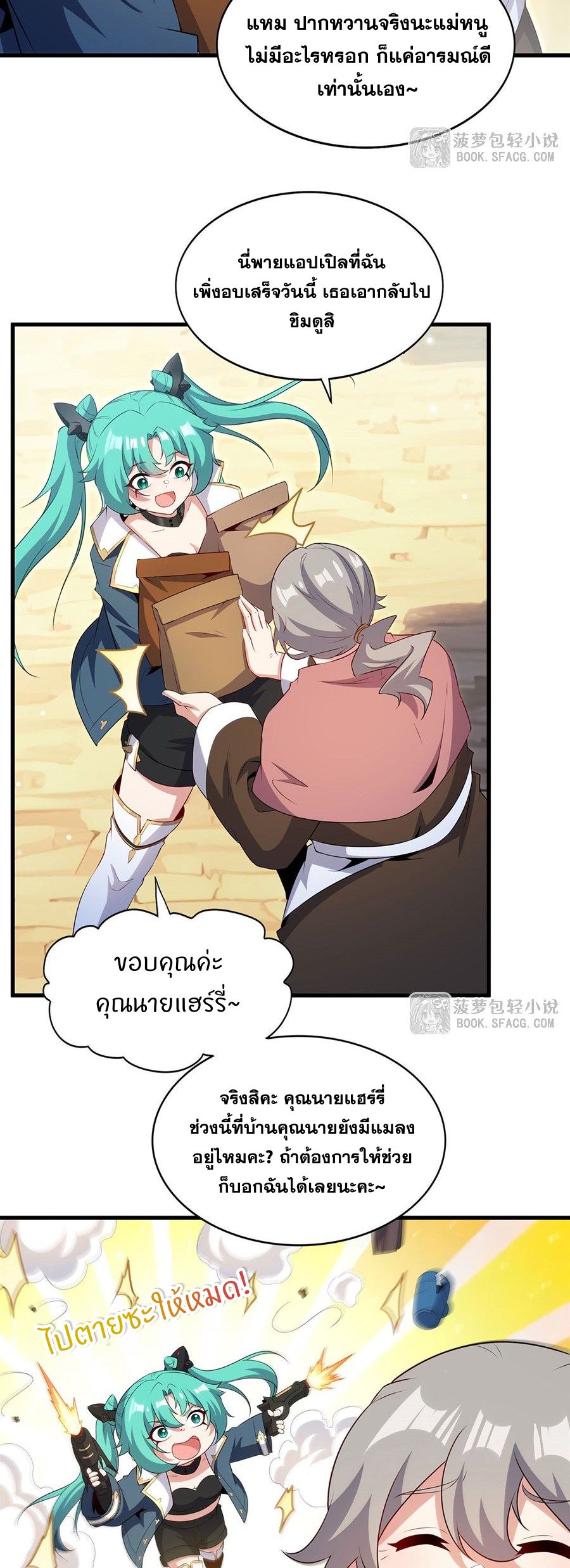 Shut Up, Evil Dragon! I don't want to raise a child with you anymore ตอนที่ 99 หน้า 26
