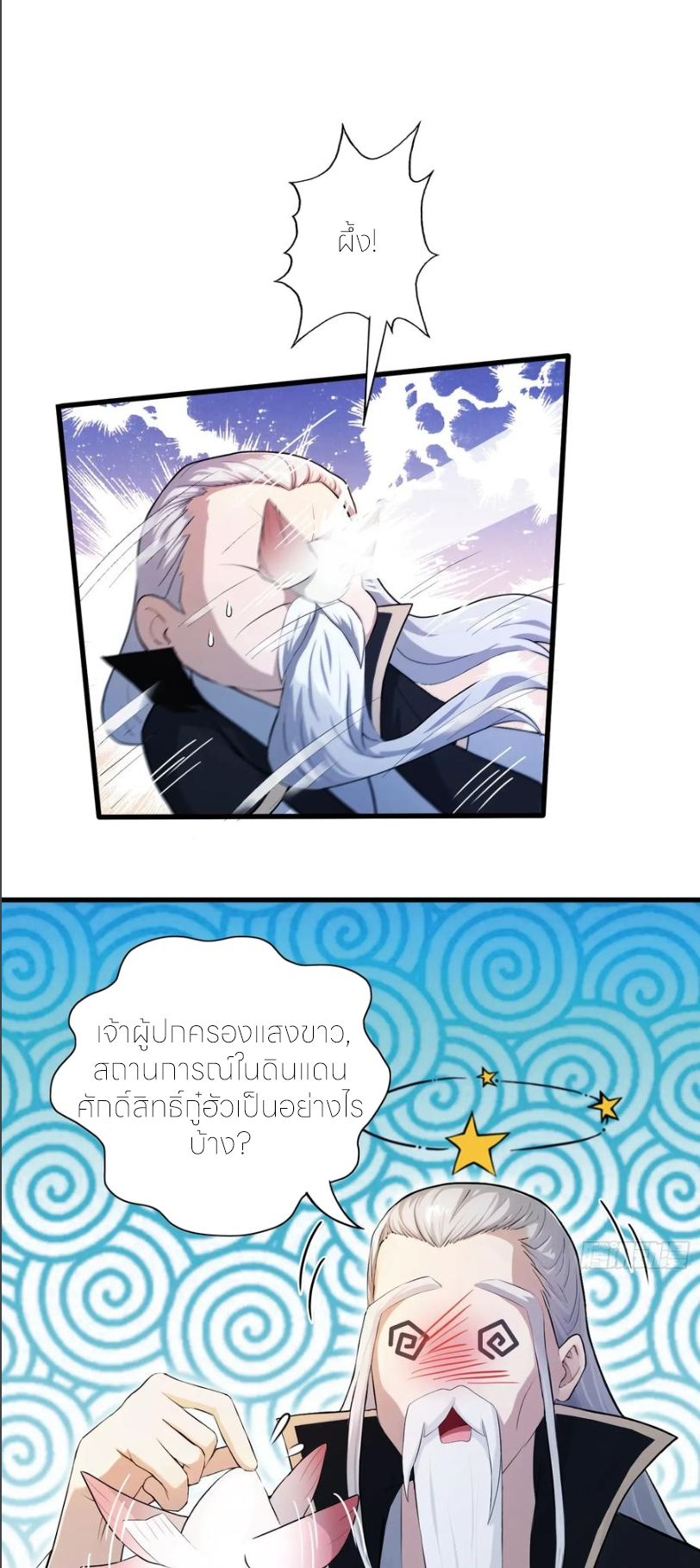ฉันเป็นไม่รู้ตัวเองว่าโหด~ ตอนที่ 68 หน้า 20