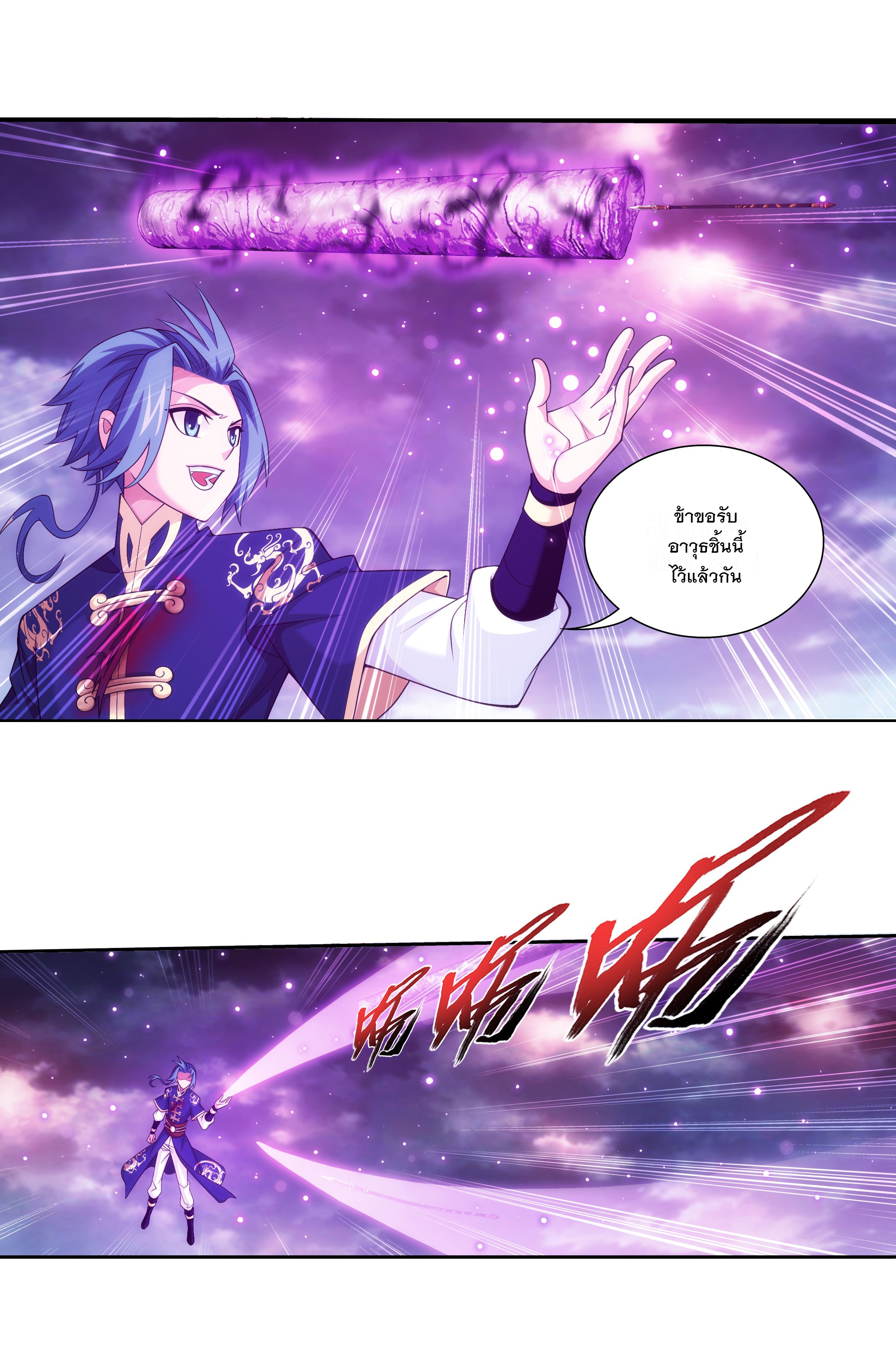 Da Zhu Zai ศึกปรมาจารย์สะท้านฟ้า (ชนจีน) ตอนที่ 290 หน้า 5