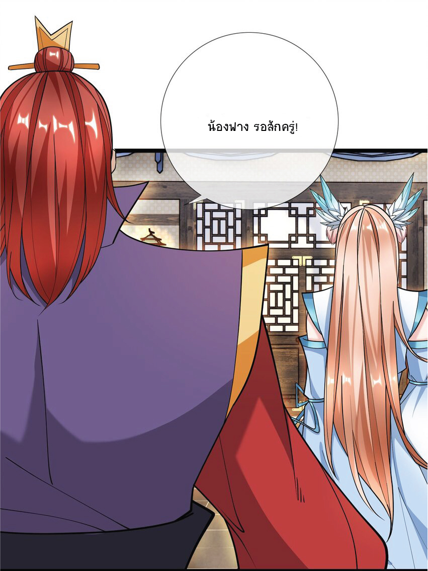 Being a Teacher is Invincible in World ตอนที่ 8 หน้า 57