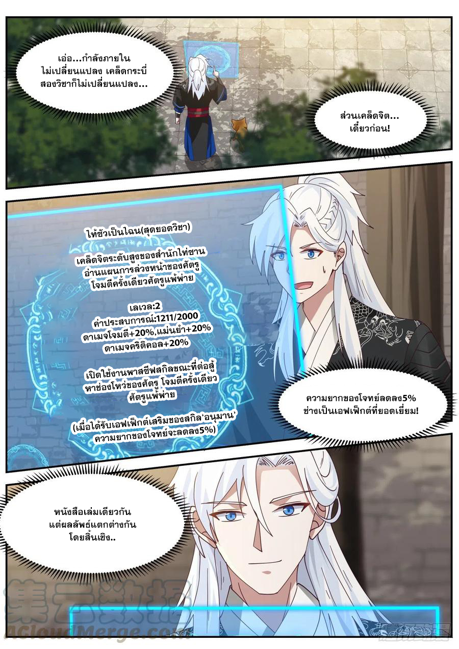 ระบบดูดกลืนอีเอ็กซ์พีสุดโกง ตอนที่ 27 หน้า 5