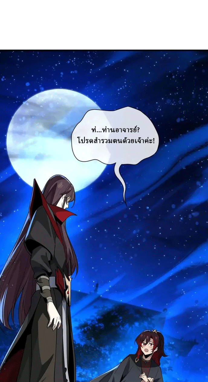 จอมมารสุดแกร่ง ล้างแค้นศิษย์ทรยศ ตอนที่ 83 หน้า 15