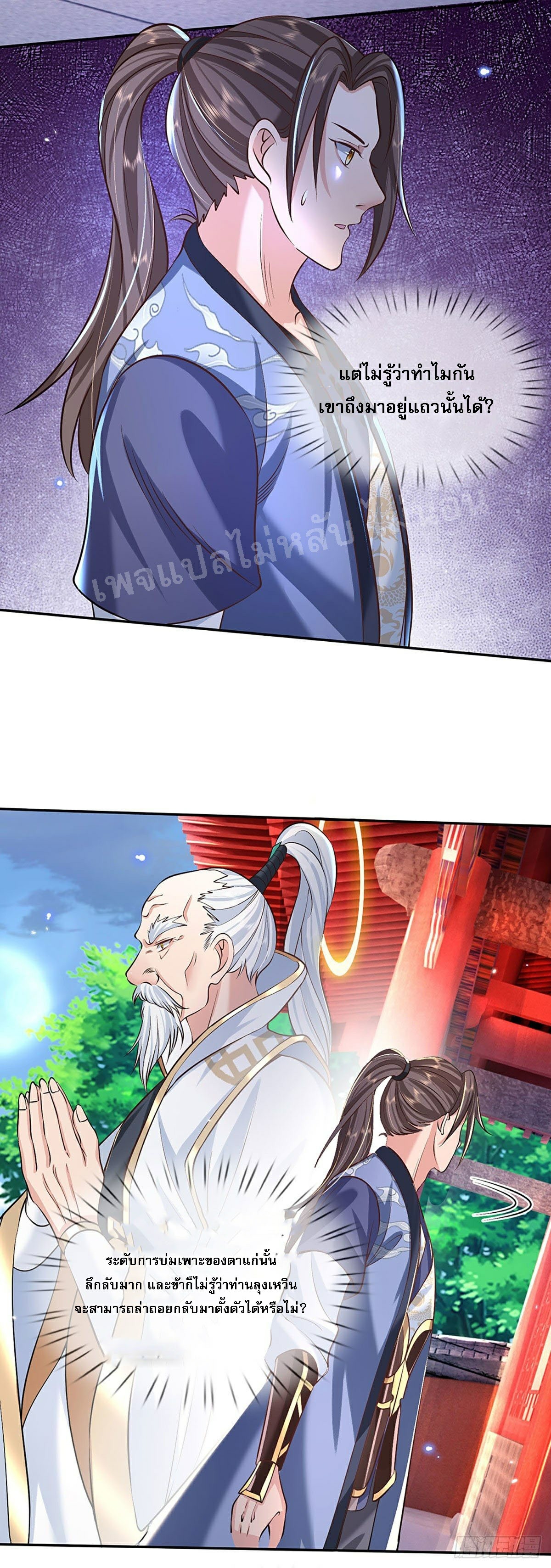 ราชันย์เทพยุทธ์มังกรผงาดฟ้า ตอนที่ 73 หน้า 10