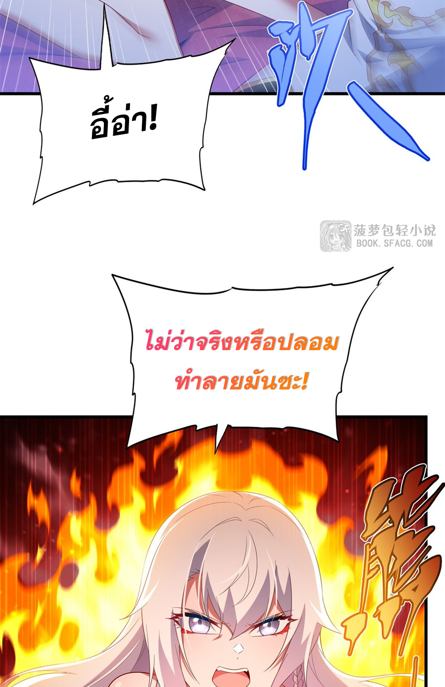 Shut Up, Evil Dragon! I don't want to raise a child with you anymore ตอนที่ 41 หน้า 4