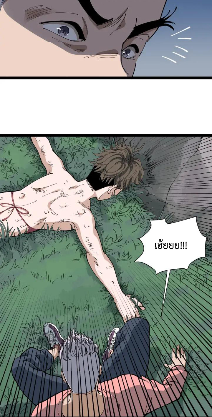 หมอเกรียนเซียนพิษ ตอนที่ 15 หน้า 33