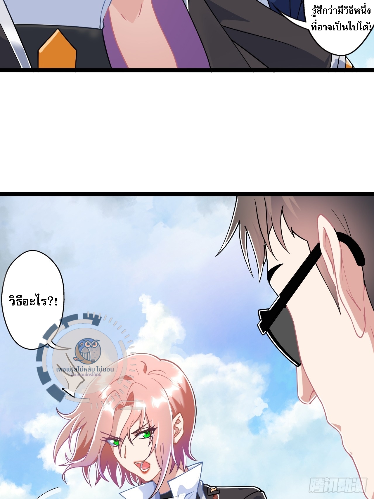 ข้านี่คือเซียนกระบี่ ตอนที่ 1 หน้า 9