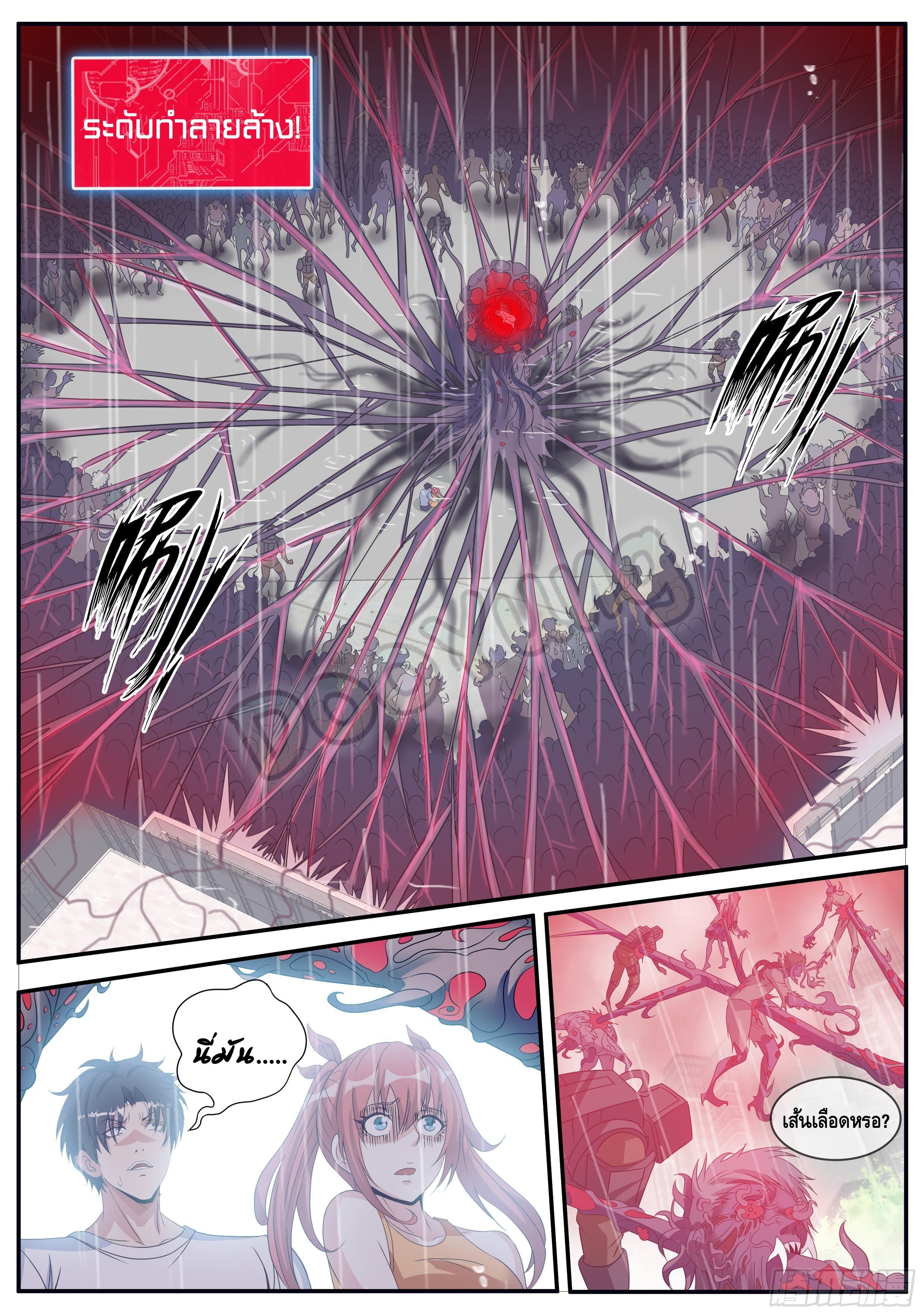 Apocalyptic dungeon ตอนที่ 31 หน้า 7