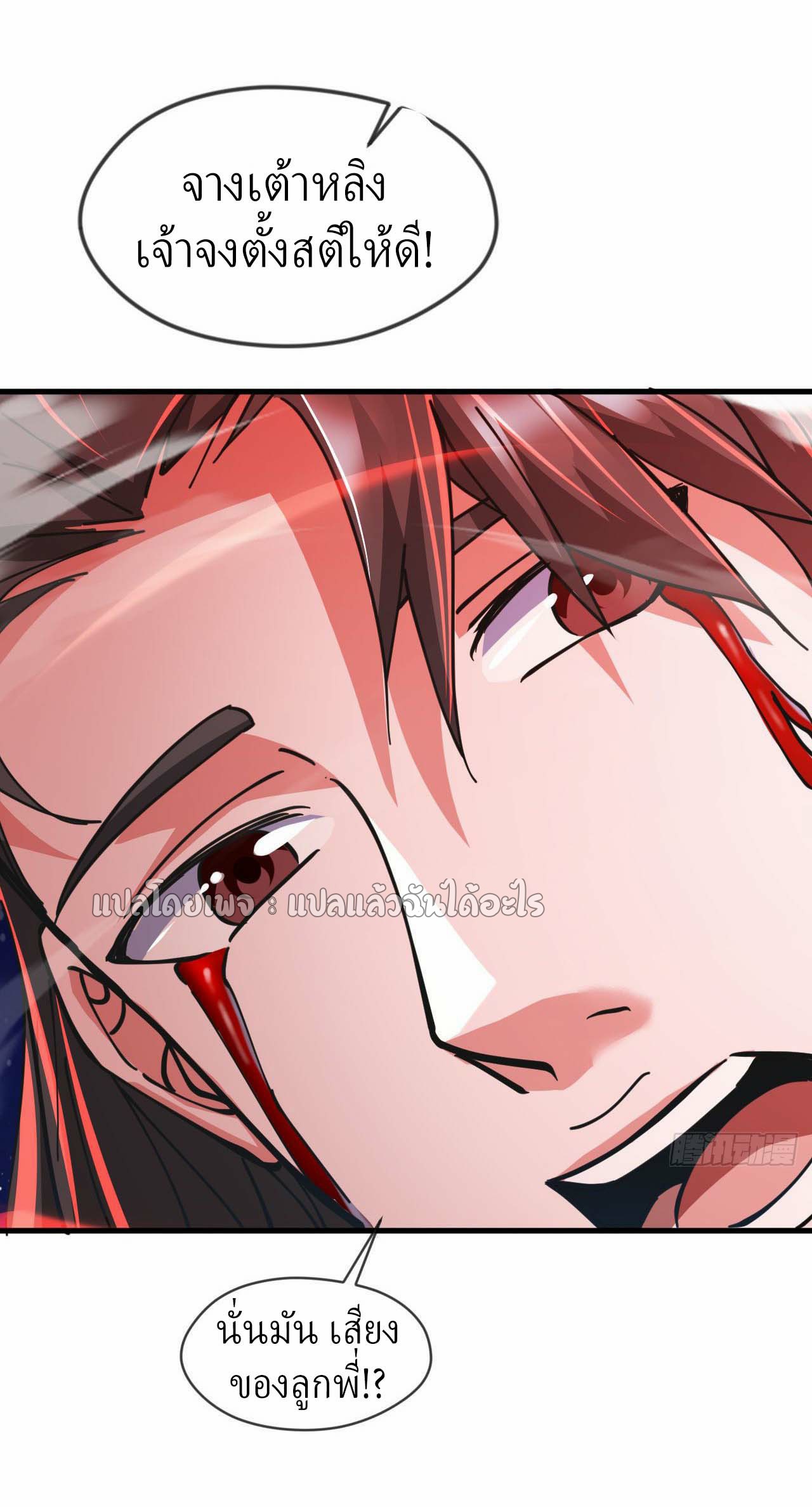 (ชนจีน)จุติเทพจักรพรรดิเกิดมาทั้งทีมีคะแนนเป็นล้าน ตอนที่ 37 หน้า 4