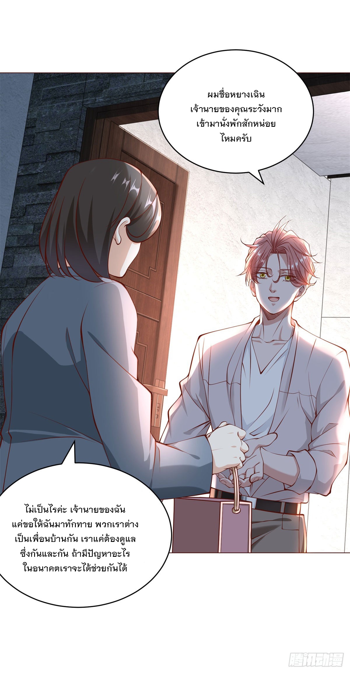 ฉันมีระบบเรียกรถในตำนานสุดเทพ ตอนที่ 15 หน้า 17