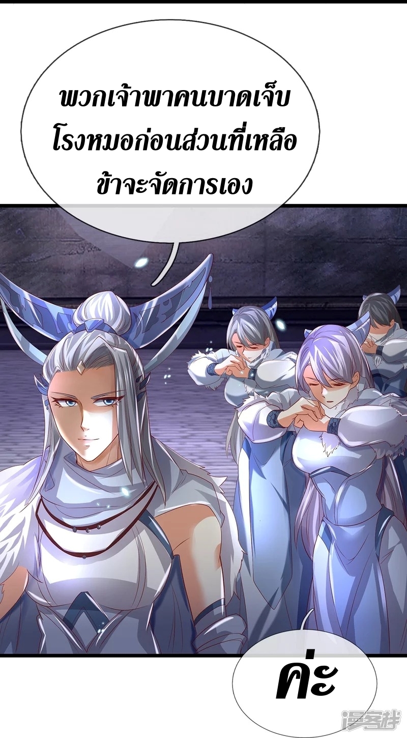 Sky Sword God ตอนที่ 54 หน้า 16
