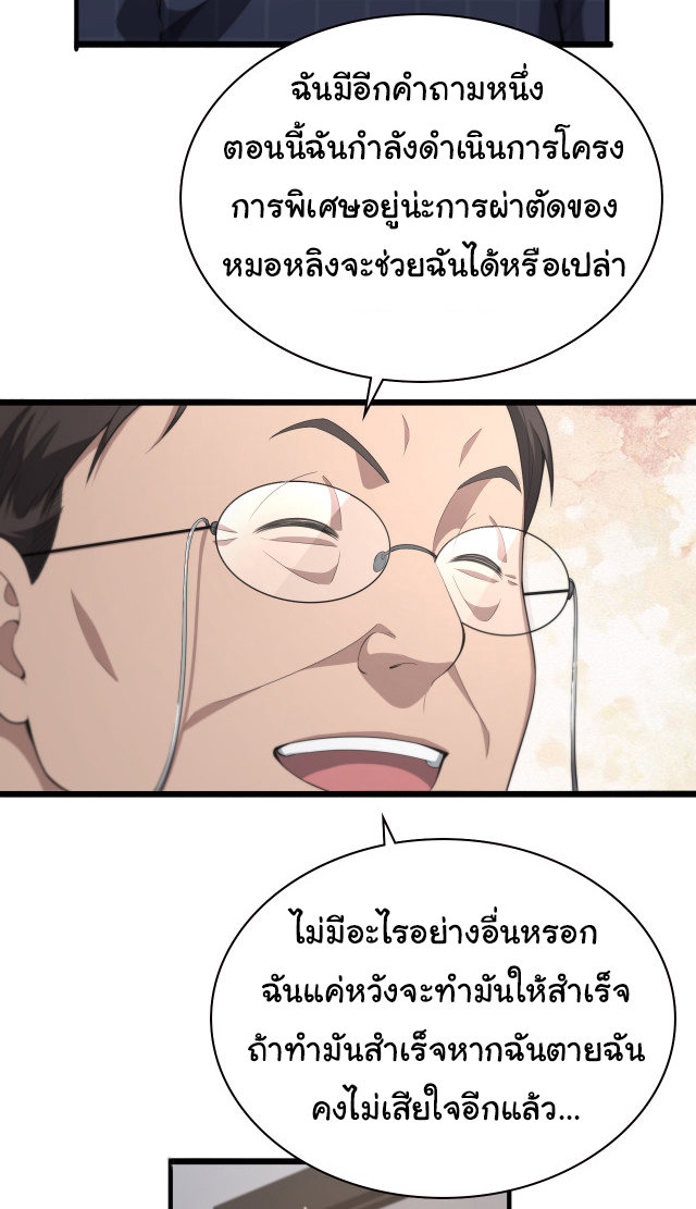 สุดยอดระบบของหมอหลิงหรัน ตอนที่ 201 หน้า 20