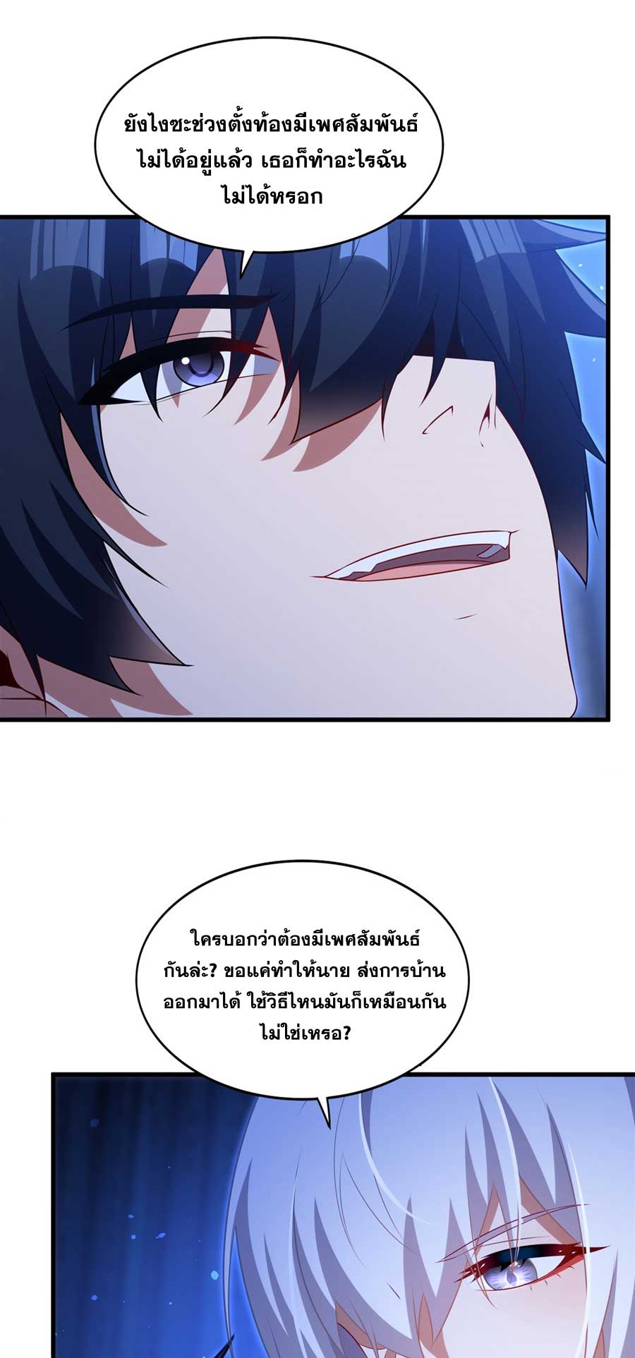 Shut Up, Evil Dragon! I don't want to raise a child with you anymore ตอนที่ 79 หน้า 10