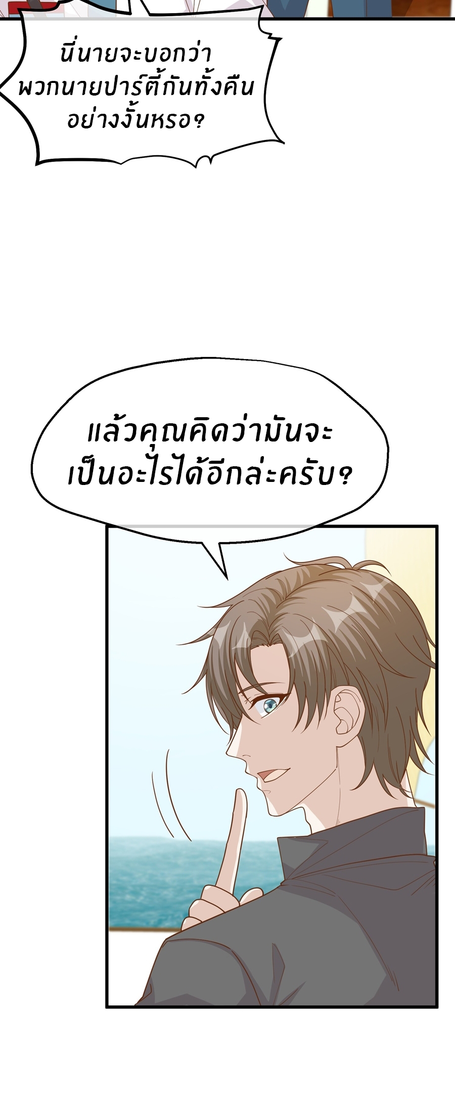 God Fisherman ตอนที่ 315 หน้า 5