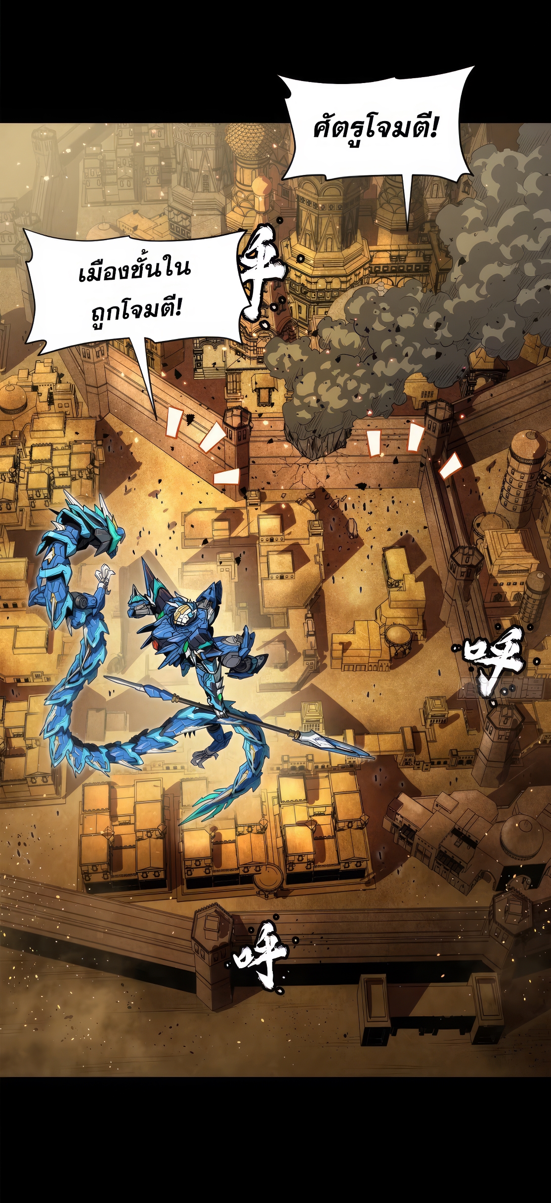 Legend of Star Genera ชนจีน ตอนที่ 166 หน้า 2