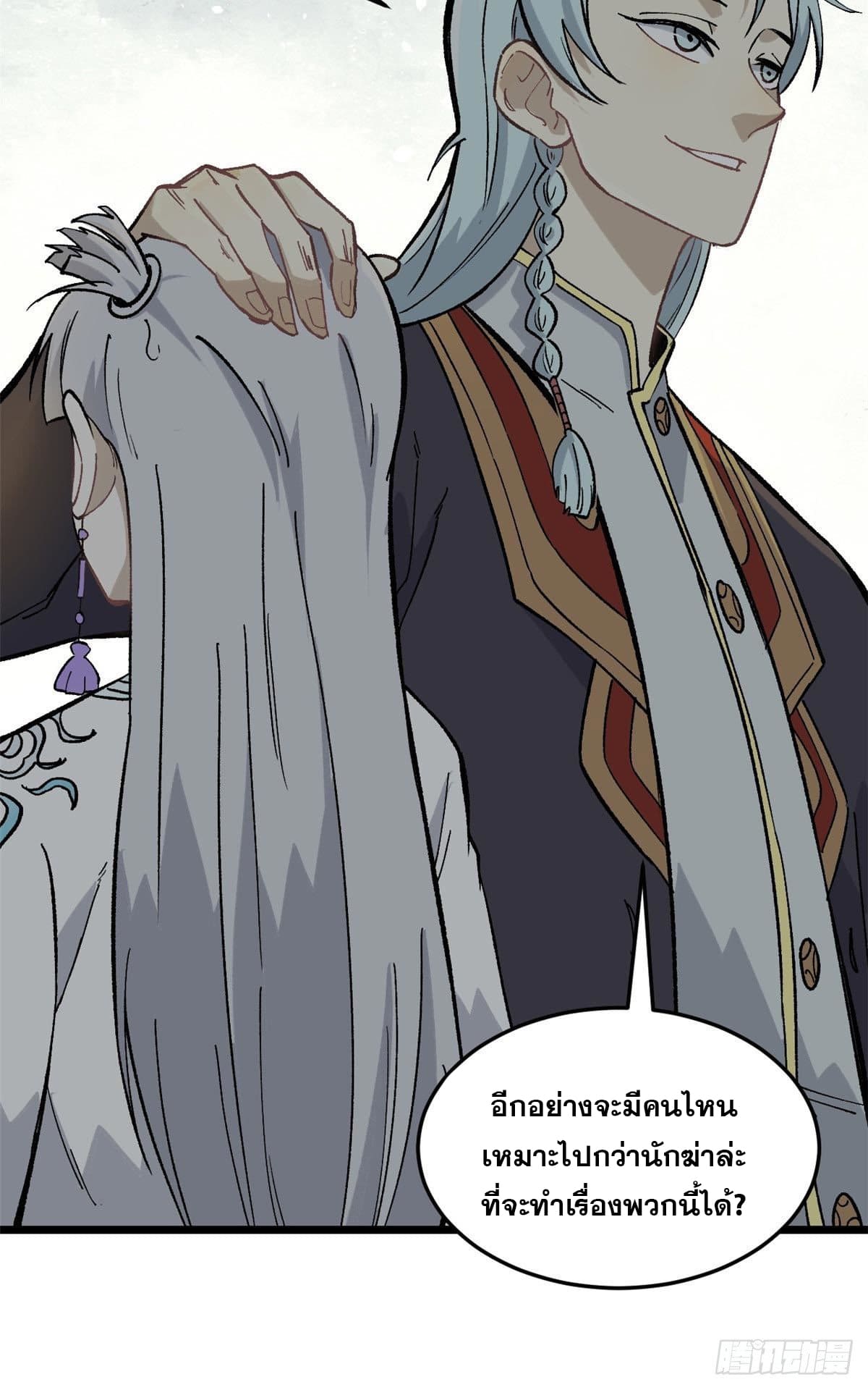 นิกายที่แข็งแกร่งที่สุด (ทันจีน) ตอนที่ 80 หน้า 17