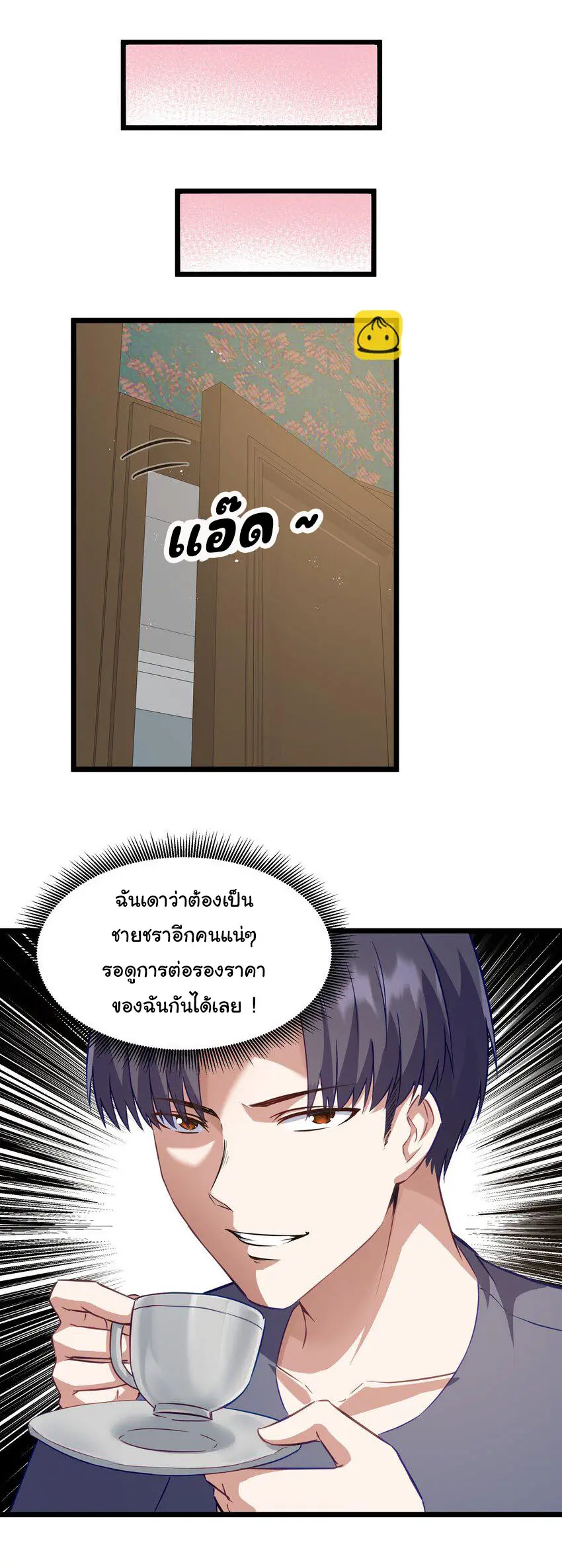 ผู้กล้าอย่างข้าจะพิชิตโลกาด้วยเงิน ( This Hero is a Money Supremacist ) ตอนที่ 2 หน้า 24