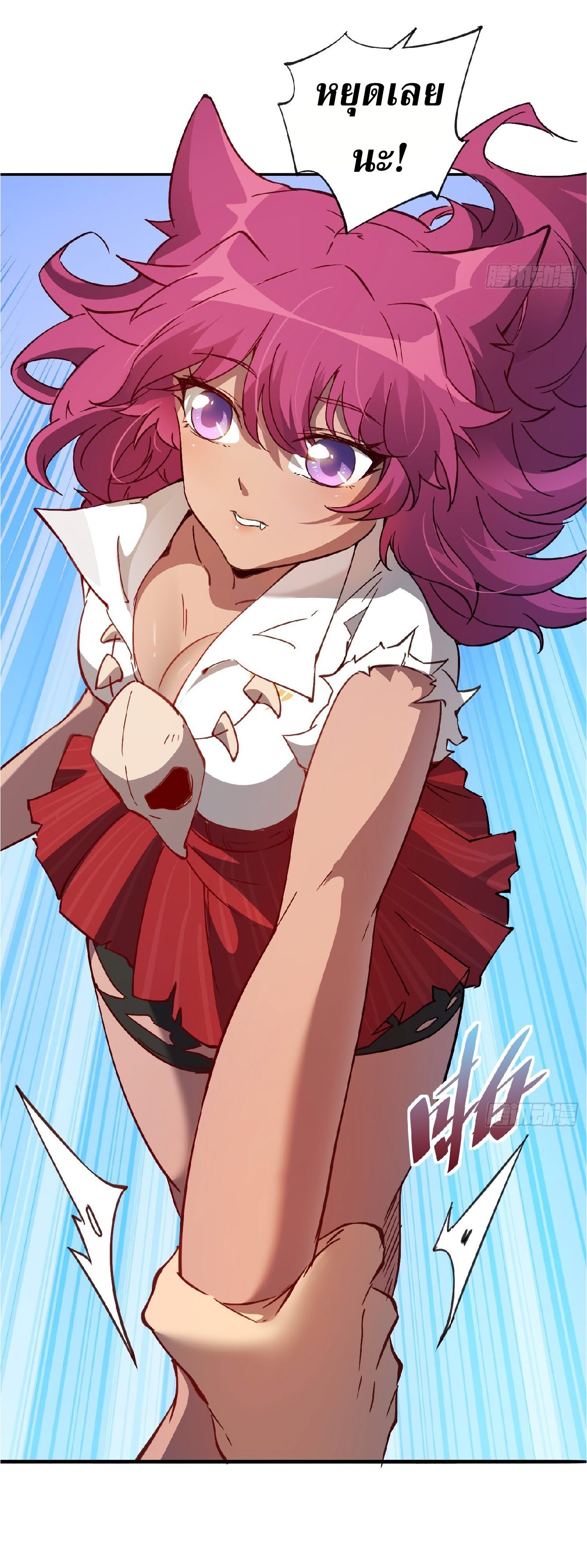 The People On Earth Are Too Ferocious ตอนที่ 117 หน้า 14