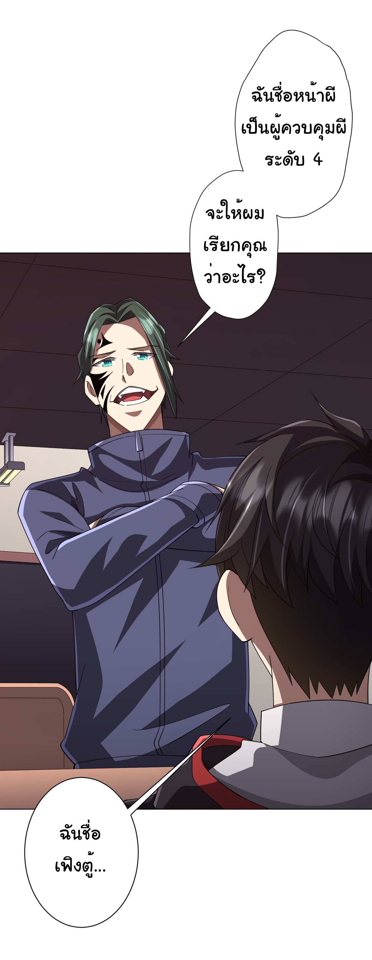 Start with trillions of coins ตอนที่ 90 หน้า 45