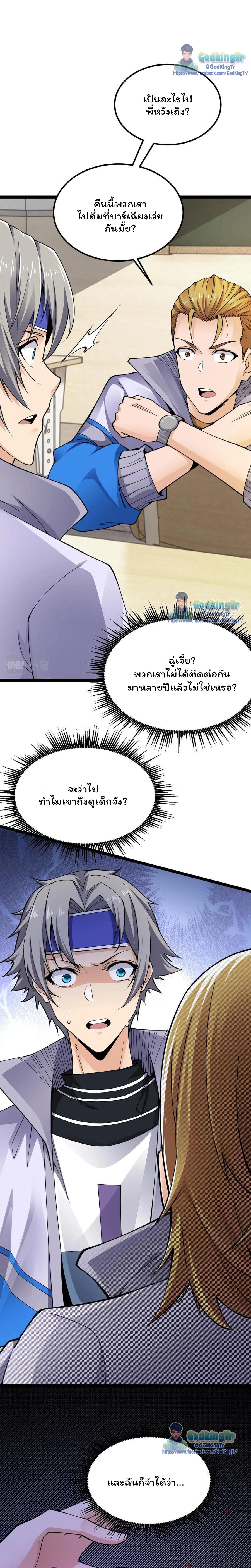 เซียนยุทธทุกคุณสมบัติ ตอนที่ 1 หน้า 4
