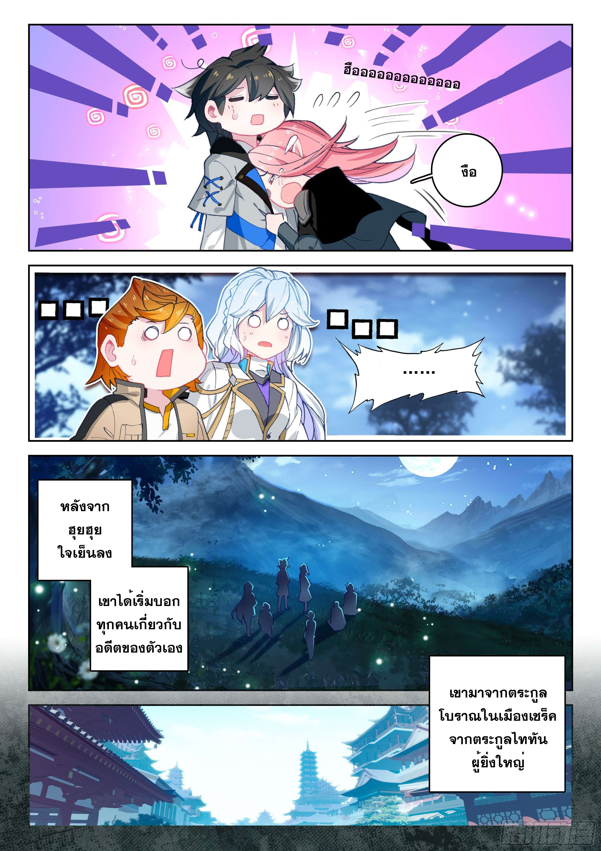 Soul Land IV – The Ultimate Combat มหาศึกการต่อสู้ ตอนที่ 59 หน้า 10