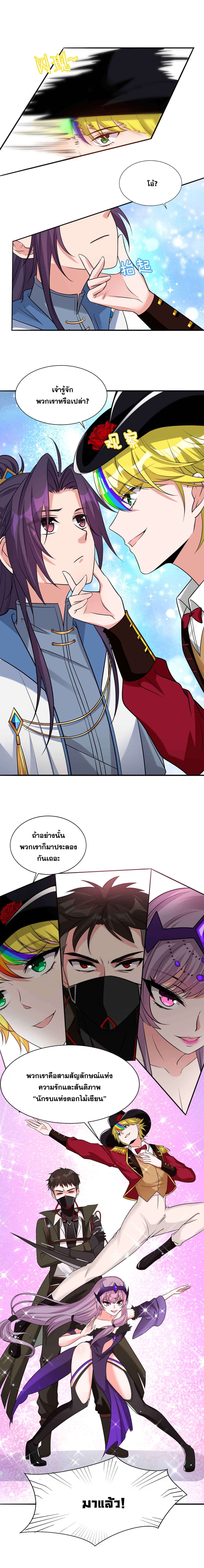 ข้าเพียงต้องการฝึกฝนศิษย์น้องหญิงก็เท่านั้น ตอนที่ 38 หน้า 15