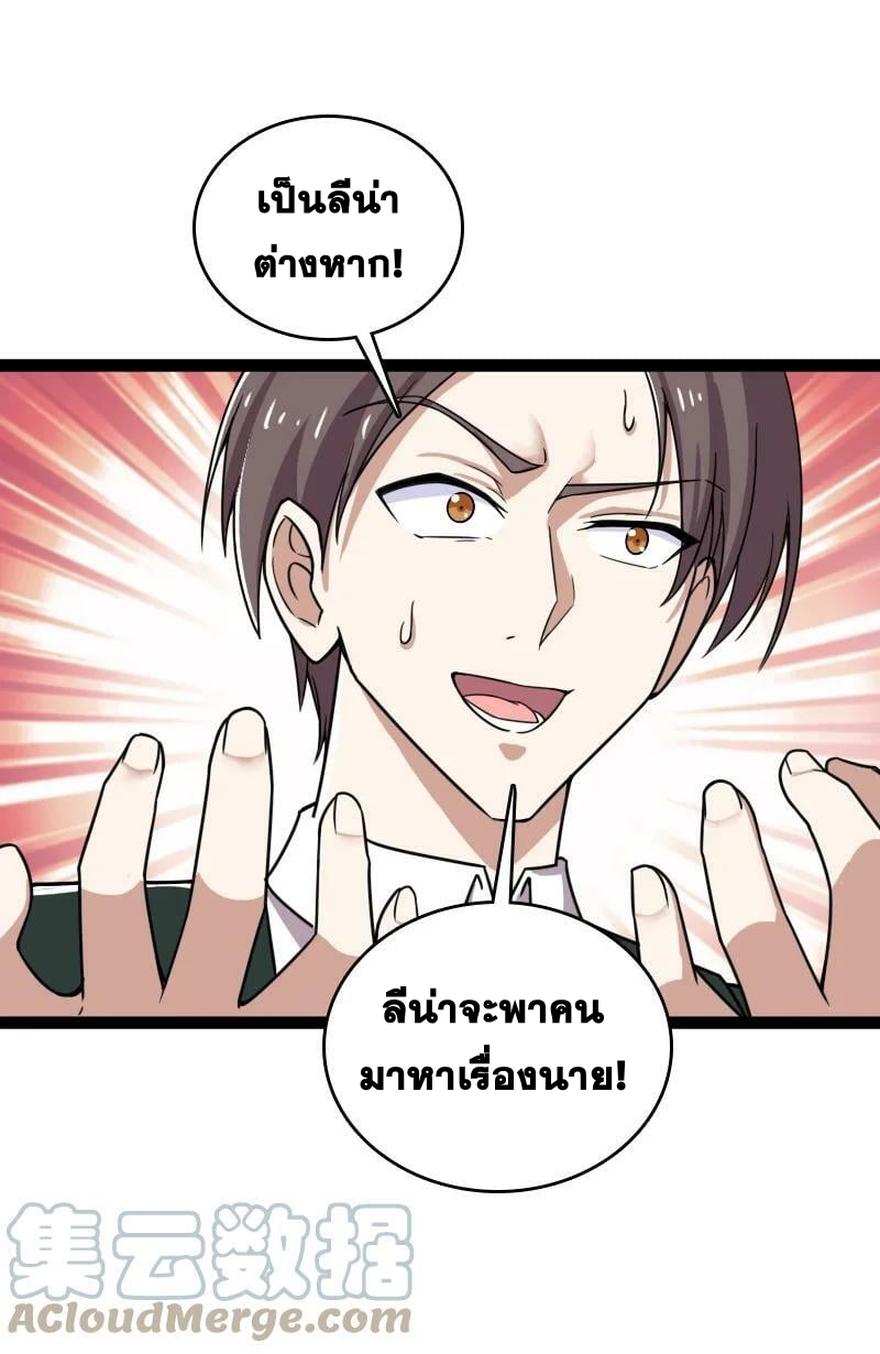 ชีวิตอันสันโดษของจักพรรดิ์หลินเกอ ตอนที่ 234 หน้า 42