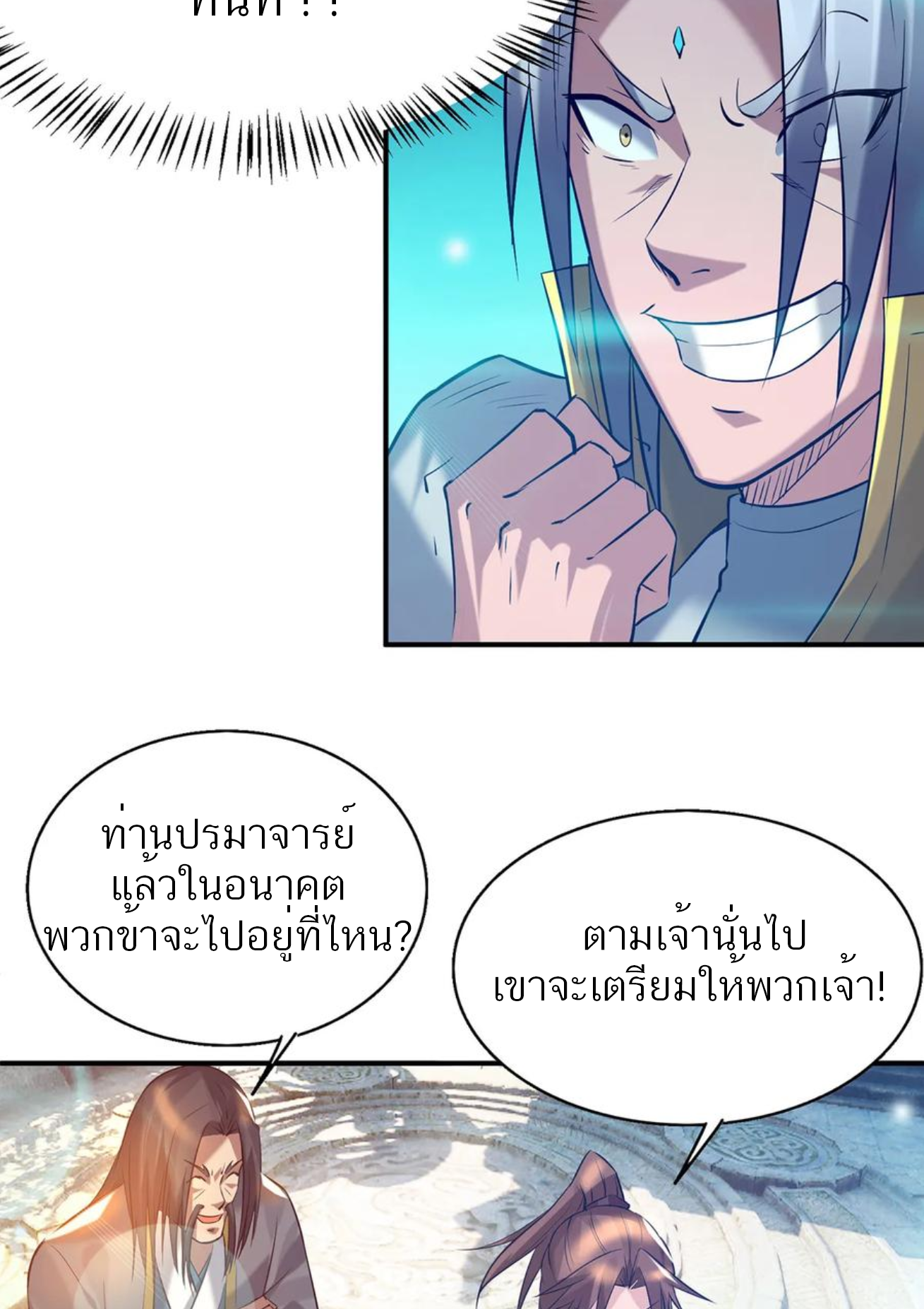 I Have Nine Female Disciples ตอนที่ 7 หน้า 29