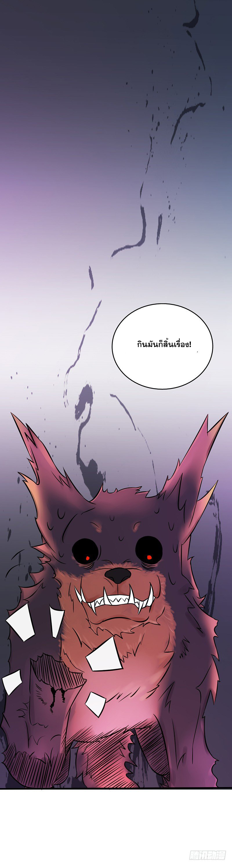 ข้าคือผู้เปิดขุมนรก ตอนที่ 48 หน้า 11