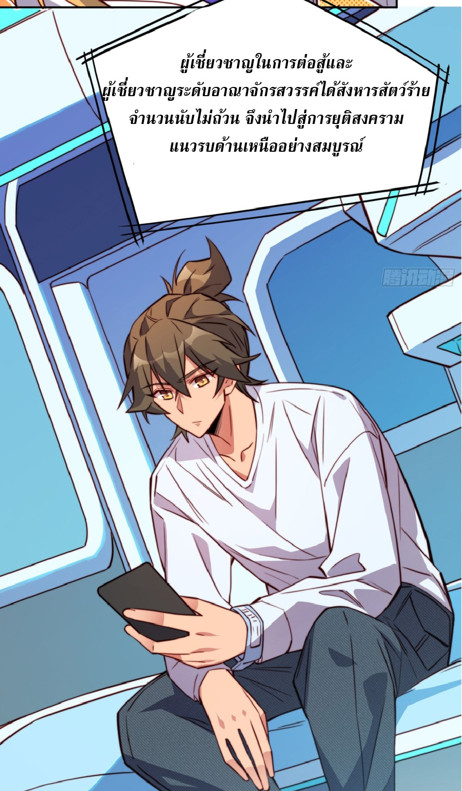 The People On Earth Are Too Ferocious ตอนที่ 190 หน้า 20