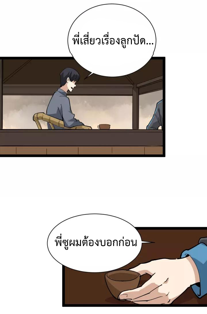 หมอเกรียนเซียนพิษ ตอนที่ 33 หน้า 13