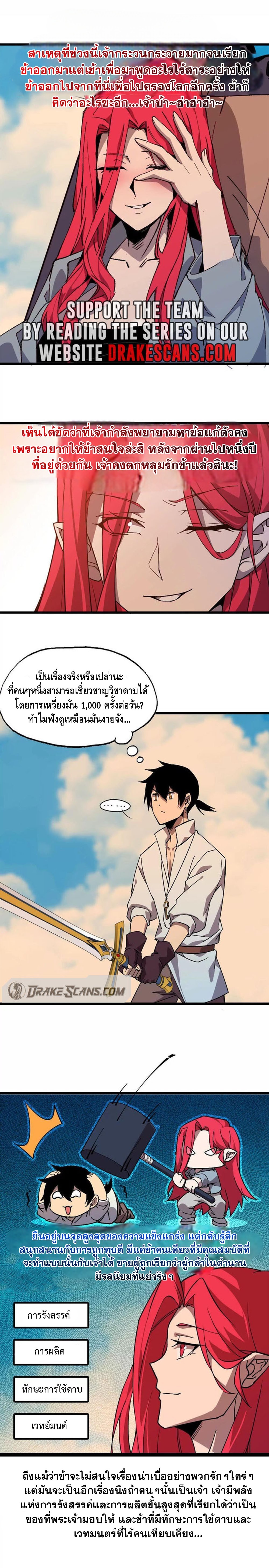ราชินีปีศาจ (勇者X女魔王) ตอนที่ 39 หน้า 4