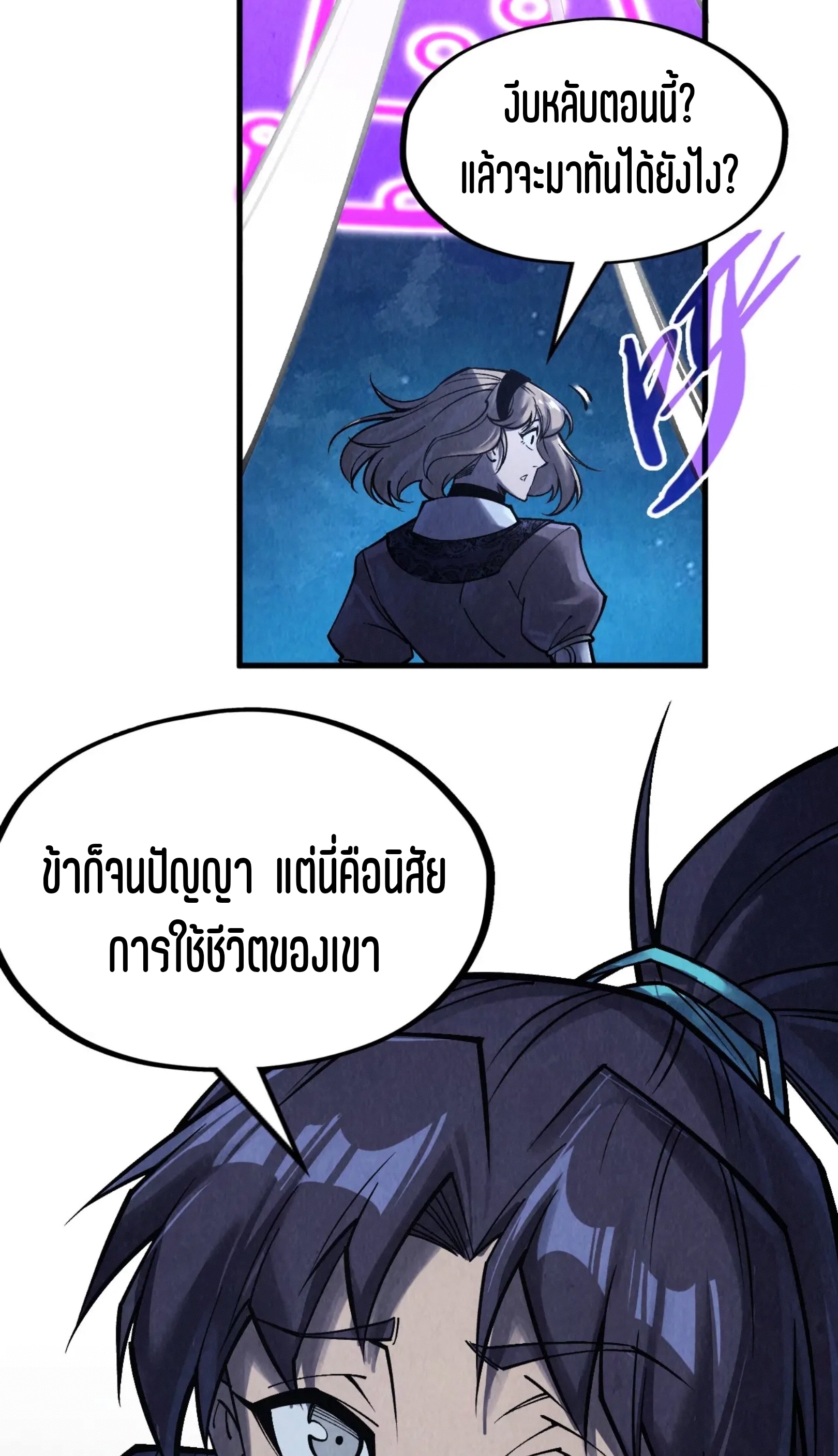 มหาเทพนิรันดร์กาล ตอนที่ 193 หน้า 23