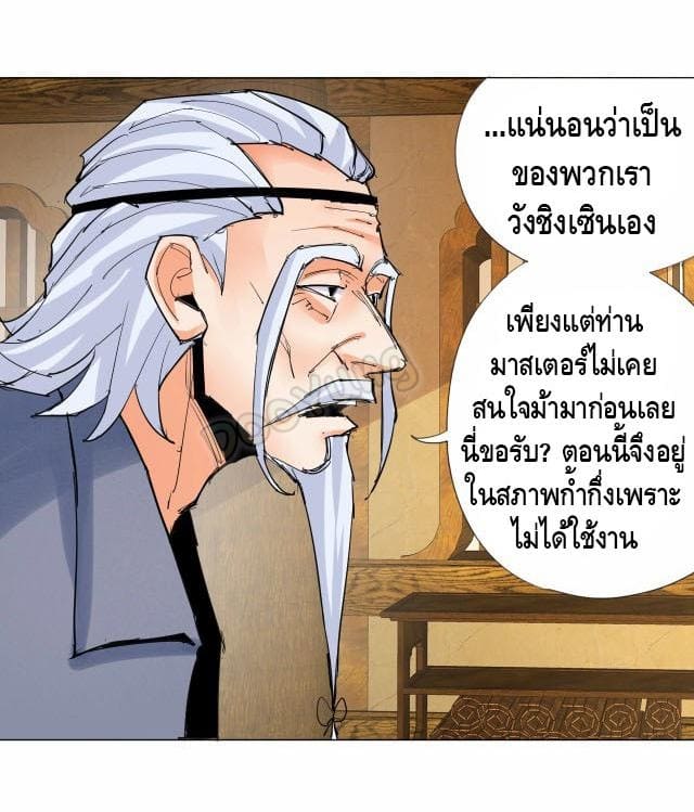 Martial arts villain ตอนที่ 6 หน้า 44