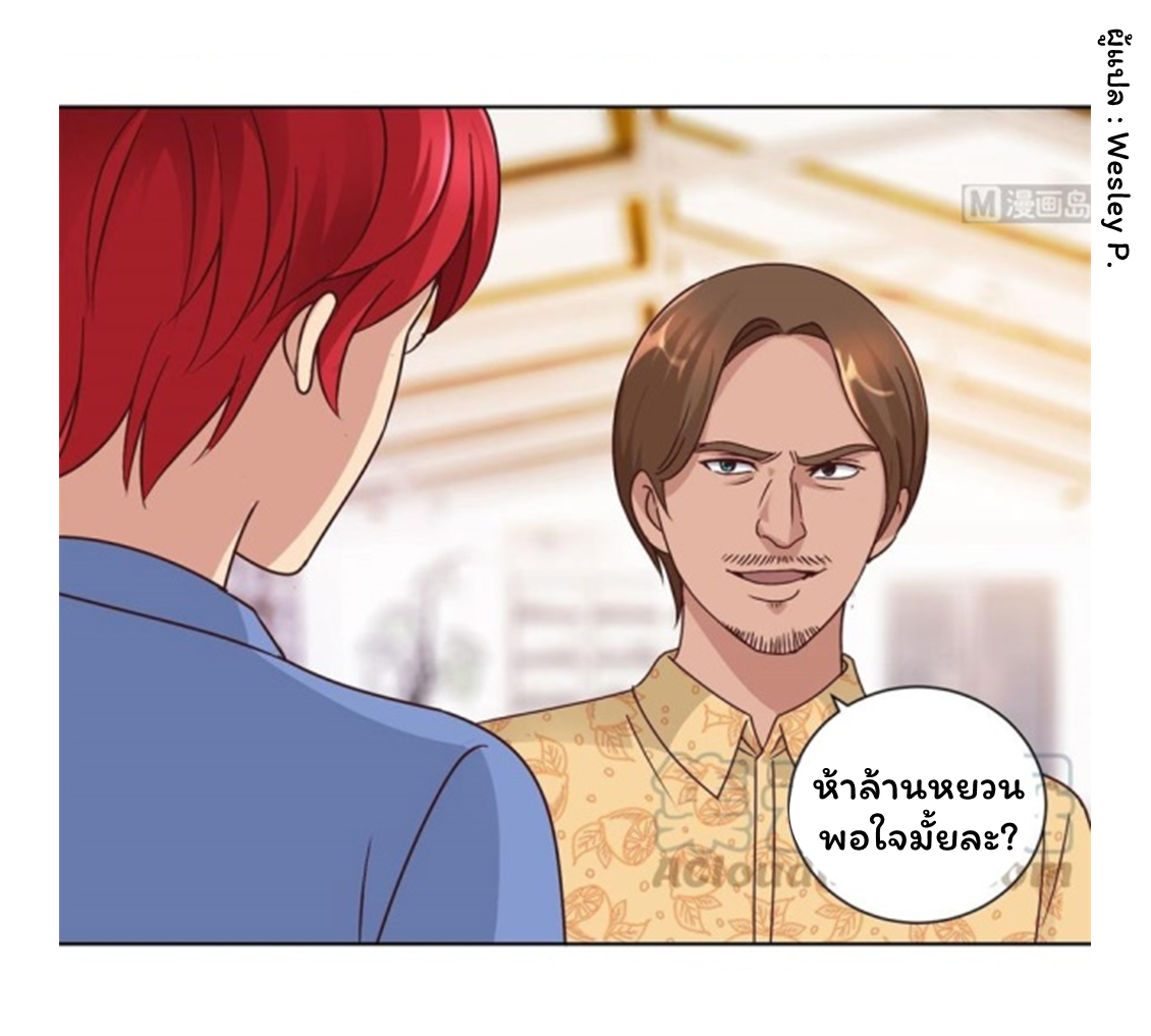 ระบบพระเจ้า ตอนที่ 64 หน้า 5